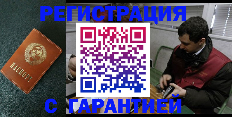 прописка штамп в Кораблино